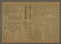 藏品(三六九小報 238號)的圖片