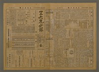 藏品(三六九小報 240號)的圖片
