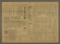 藏品(三六九小報 252號)的圖片