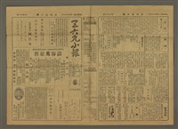 藏品(三六九小報 253號)的圖片
