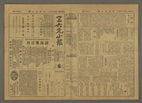藏品(三六九小報 254號)的圖片