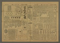 藏品(三六九小報 285號)的圖片