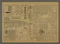 藏品(三六九小報 286號)的圖片