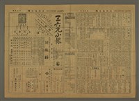藏品(三六九小報 300號)的圖片