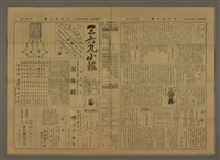 藏品(三六九小報 303號)的圖片