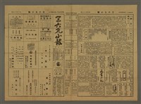 藏品(三六九小報 328號)的圖片