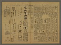藏品(三六九小報 330號)的圖片