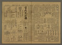 藏品(三六九小報 338號)的圖片