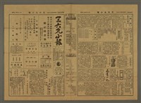 藏品(三六九小報 344號)的圖片