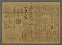藏品(三六九小報 369號)的圖片
