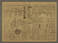 藏品(三六九小報 371號)的圖片