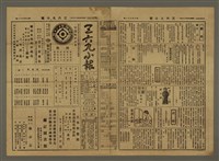 藏品(三六九小報 381號)的圖片