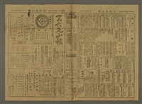 藏品(三六九小報 391號)的圖片