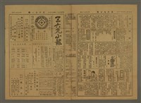 藏品(三六九小報 393號)的圖片