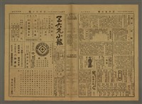 藏品(三六九小報 405號)的圖片