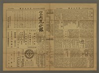 藏品(三六九小報 430號)的圖片