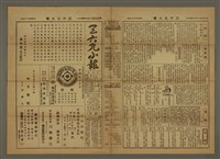 藏品(三六九小報 435號)的圖片