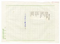 藏品(我們不是麻雀（影本）)的圖片