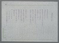 藏品(選舉扶正歌（謄稿）)的圖片