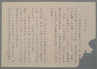藏品(人民的作家（謄稿）)的圖片