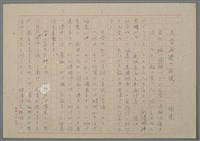 藏品(文學再建の前提（謄稿）)的圖片