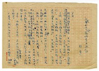 藏品(文藝工作上的幾個基本問題)的圖片