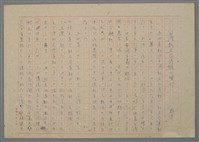 藏品(台灣新文學停頓の檢討（謄稿）)的圖片
