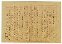 藏品(阿片戰爭の繪本（謄稿）)的圖片
