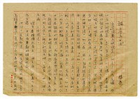 藏品(論文學與生活（謄稿）)的圖片