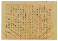 藏品(蟻一匹の仕事（謄稿）)的圖片