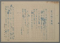 藏品(黃公俊の最後（日文譯稿）)的圖片