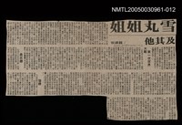 藏品(雪丸姐姐及其他)的圖片