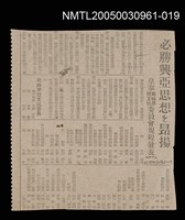 藏品(必勝興亞思想を昂揚)的圖片