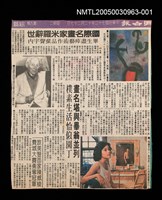 藏品(國際名畫家米羅辭世 畢生盡瘁藝術作品蜚聲宇內)的圖片