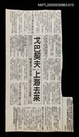 藏品(戈巴契夫 上海來去)的圖片