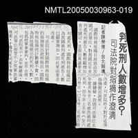 藏品(判死刑人數增多？ 司法院對指摘作澄清)的圖片