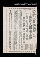 藏品(公教人員待遇不公 下級收入超過上級)的圖片