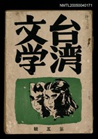 藏品(台灣文學2卷3號（5號）)的圖片