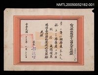 藏品(朱天文國小服務成績優異獎狀)的圖片