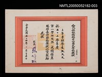 藏品(朱天文國小服務成績優異獎狀)的圖片