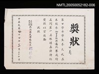 藏品(朱天文國小中年級演講比賽第一名獎狀)的圖片
