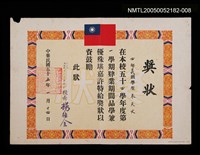 藏品(朱天文國小品學兼優獎狀)的圖片