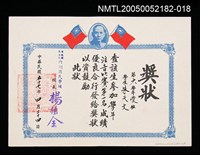 藏品(朱天文國小注音比賽第一名獎狀)的圖片