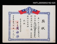 藏品(朱天文國中國語演講比賽第三名獎狀)的圖片