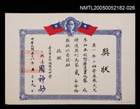 藏品(朱天文國中防癆漫畫比賽第二名獎狀)的圖片