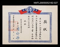 藏品(朱天文國中台北市各國中國文科競試第一名獎狀)的圖片