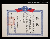 藏品(朱天文國中國文科競試第一名獎狀)的圖片