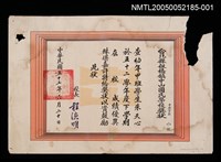 藏品(朱天心國小在校成績優異獎狀)的圖片