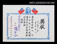 藏品(朱天心國小考試成績優良獎狀)的圖片