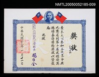 藏品(朱天心國小查字典比賽第三名獎狀)的圖片